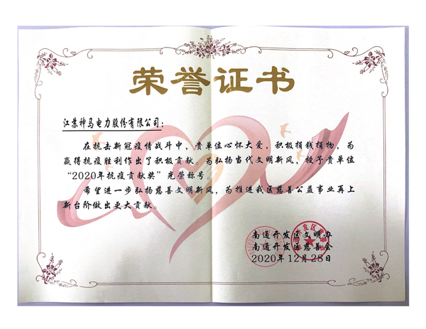 “2020年抗疲方獻(xiàn)獎(jiǎng)”光榮稱號(hào)！.jpg